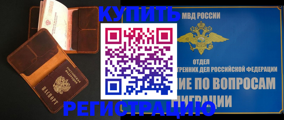 временная регистрация в квартире в Ак-Довураке